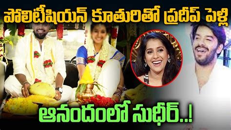 Anchor Pradeep To Marry TDP Leader Daughter Anchor Pradeep Marriage