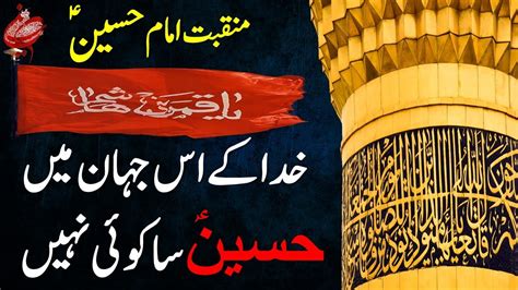 Zameen O Asman Mein Hussain Sa Koi Nahi Imam Hussain As Manqabat By