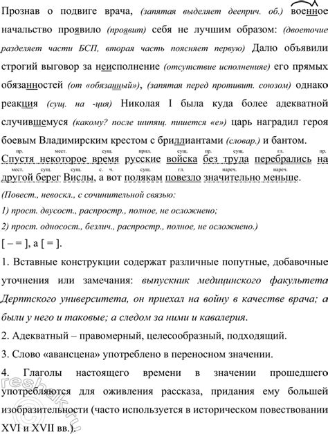 (Решено)Упр.294 ГДЗ Рыбченкова Александрова 10-11 класс по русскому языку