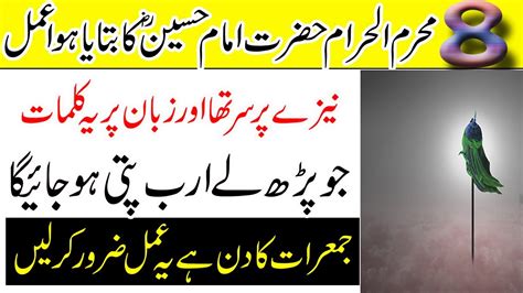 Muharram Hazrat Imam E Hussain Ka Bataya Hua Amal Jumerat Ka Wazifa