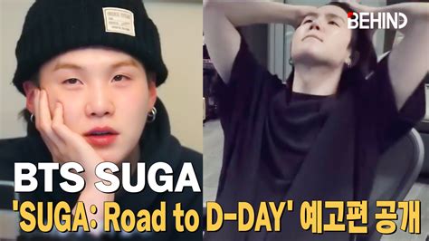 Suga Road To D Day 공식 예고편 공개··· Bts 슈가 의 솔로 앨범 작업기 네이트 뉴스