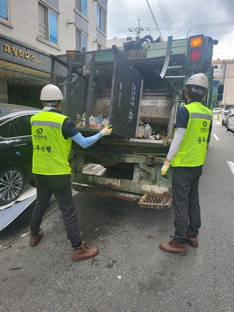 천안시 설 명절 생활폐기물 신속 수거로 불편 최소화