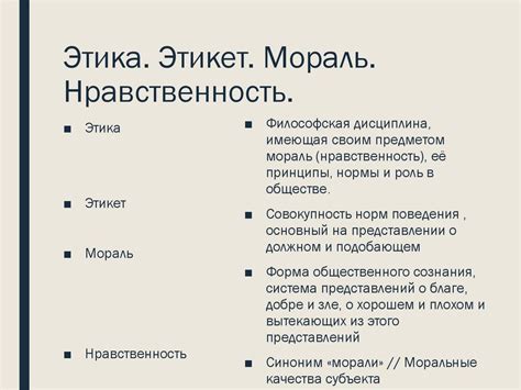 Этика и деонтология. Место деонтологии в этических системах ...