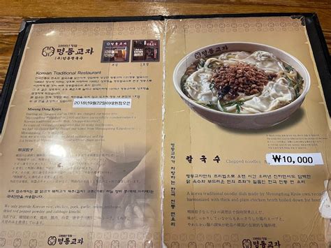 Menu At Myeongdong Kyoja Main Restaurant Seoul 29 Myeongdong 10 Gil