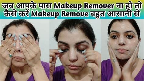 💕get Quickly Unready With Me💕how To Remove Makeup Without Using Makeup Remover💕 Youtube