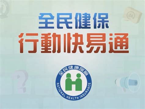 在家「卡」好！健保快易通讓您防疫免出門