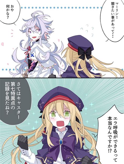 Fgo「キャストリアとエラ呼吸のマーリン Fgo 」鯨丸skeb募集中の漫画