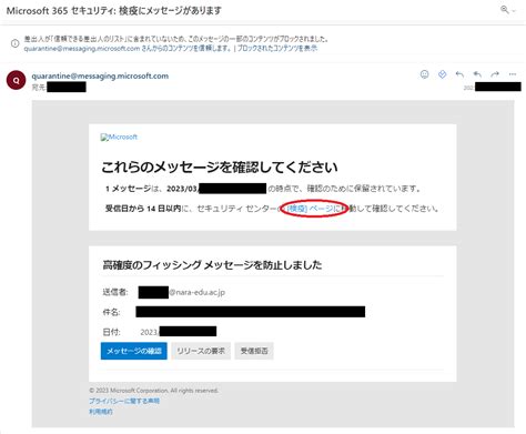 Microsoft 365 Defenderメールセキュリティ装置 情報館