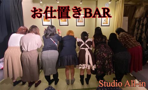 お仕置きbar