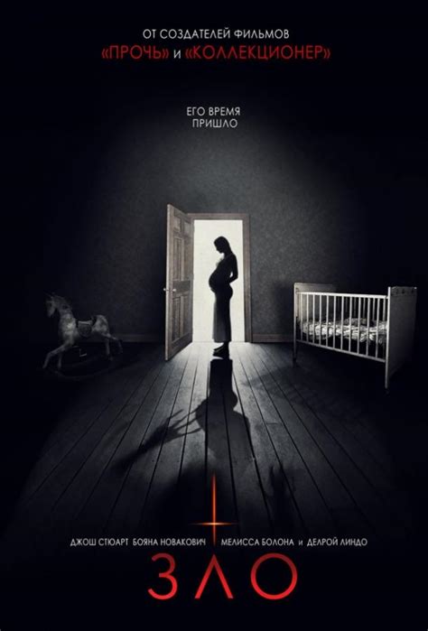 Фильм Зло (2018) смотреть онлайн в HD 720-1080 хорошем качестве бесплатно
