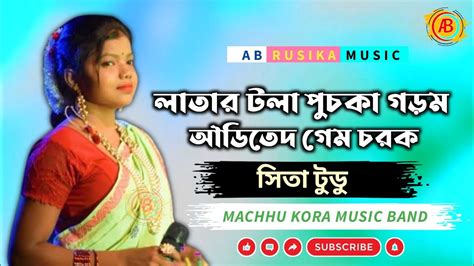 Latar Tola Puchka Gorom Sita Tudu Machhu Kora Music Band New