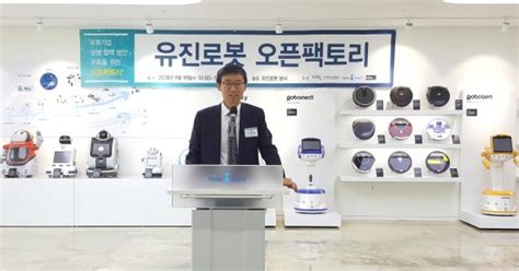 신경철 유진로봇 회장 유진로봇 핵심기술 로봇협회 회원사들과 언제든 협력하겠다