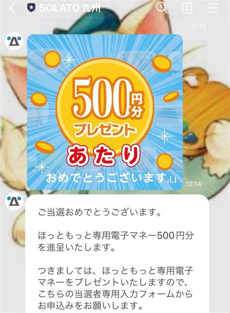 【当選84】ほっともっと専用電子マネー どすこい部屋