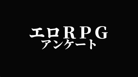 【アンケート】エロrpgのボイス関連についての結果 Aq Organization Ci En（シエン）