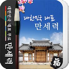 만세력 무료 역학 2021년 최신판 PC 맥 Windows 11 10 8 7 무료 다운로드 Napkforpc