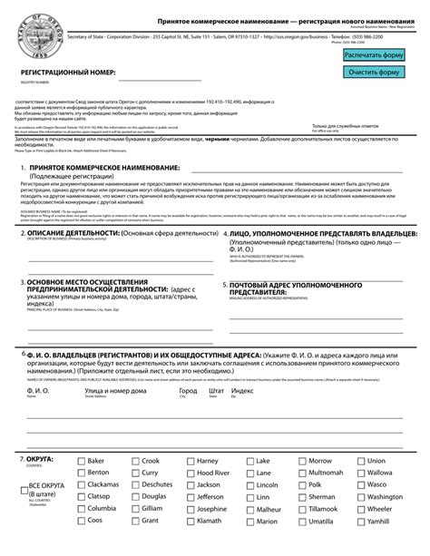 Oregon Assumed Business Name New Registration Download Fillable Pdf