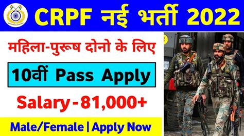 Crpf New Recruitment Th Pass New Bharti Crpf New Bharti