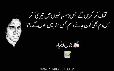 John Elia Sad Poetry In Urdu 2 Lines Heart Touching Sayings Hamsafar Lyrics