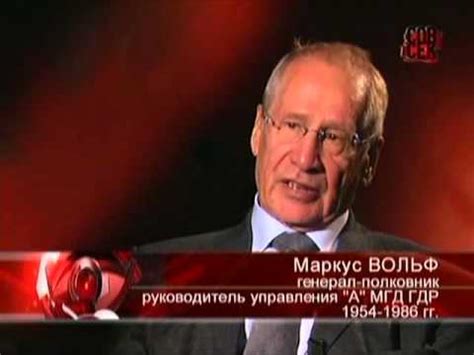 Маркус Вольф Разведка ГДР Документальное расследование - YouTube