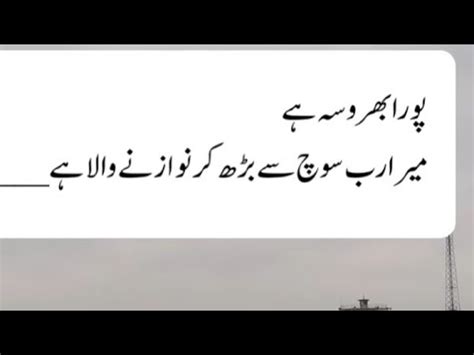 Allah Pe Bharosa Aur Yaqeen Urdupoetrystatus1 Islamic Quotes