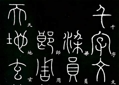 篆书入门：各个阶段的临摹课程表