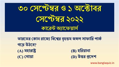 Th September St October Current Affairs Quiz Bengali