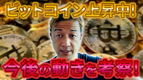 【btc】ビットコイン上昇！短期的には警戒？今後の動きをチャートで考察しました Ioc Waseda