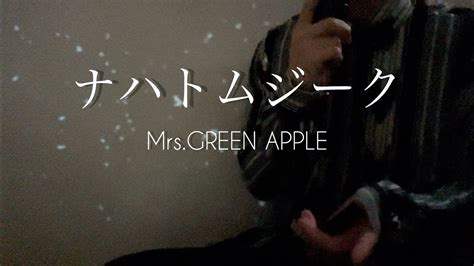 【泣ける】mrsgreen Apple『ナハトムジーク』歌ってみた【映画『サイレントラブ』主題歌】 Youtube