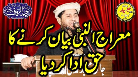 Molana Qari Abdul Rauf Rabbani Topic Meraj Un Nabi Saw 2024 Abaid