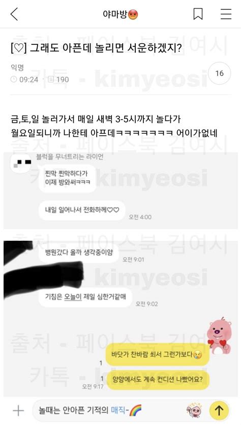 아프다는 남친과의 카톡을 커뮤니티에 올려서 남친 조롱하는 여시 유머 움짤 이슈 에펨코리아