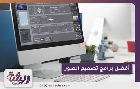 طريقة تصميم الصور وأفضل 8 برامج لتصميم صور احترافية