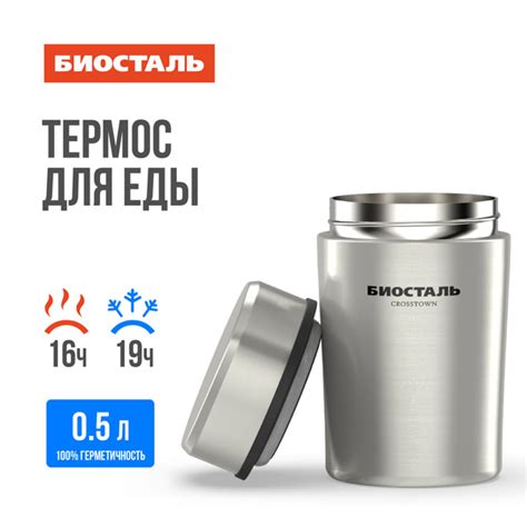 Термос Biostal/Биосталь - купить по выгодной цене в интернет-магазине ...