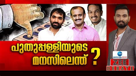 Zee Debate Live Puthuppally By Election Updates Chandy Oommen Vs