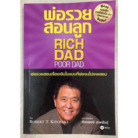 พ่อรวยสอนลูก Rich Dad Poor Dad Shopee Thailand