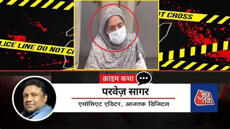 Crime Katha सास बहू और कत्ल Nri पति की मां ने रची खौफनाक साजिश