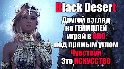 BDO как играется под прямым углом геймплей в Black Desert ни как у