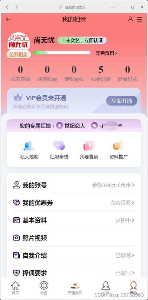 相亲婚恋交友平台小程序公众号app【uniappthinkphp】开发功能全开源开源婚恋交友app Csdn博客