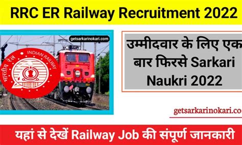 Rrc Er Railway Apprentice Recruitment 2022 Sarkari Job Result