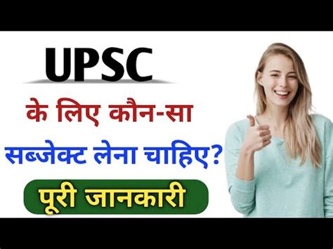 Upsc Ke Liye Kon Sa Subject Le Ias Ips Banne Ke Liye Subject Upsc