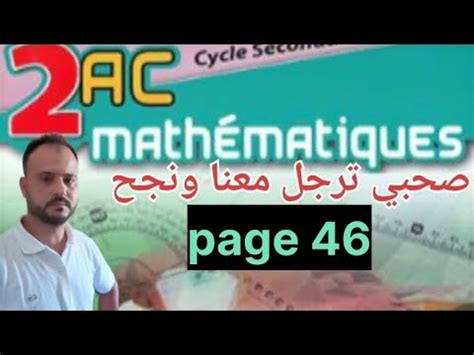 Maxi maths 2ac page 46 nombre rationnels les quatre opérations YouTube