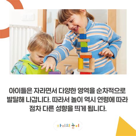 아이 성장발달을 촉진하는 엄마 아빠 놀이 차이의 놀이