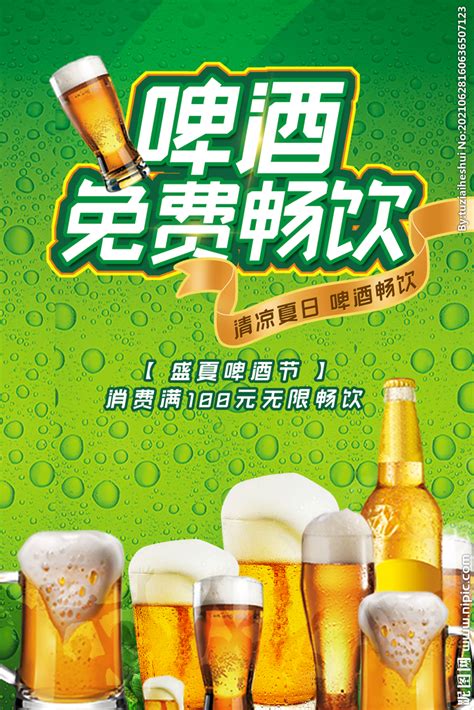 夏季啤酒促销活动海报素材设计图海报设计广告设计设计图库昵图网