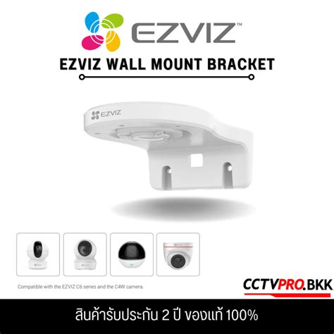 Ezviz Wall Mount Bracket ขายึดกล้องวงจรปิดแบบติดผนัง ของแท้ ขายึดกล้อง