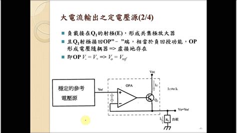 感測器原理與應用ch5 5 電源 大電流輸出之定電壓源 Youtube