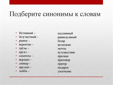 Синонимы. Антонимы. Омонимы. Паронимы - презентация онлайн