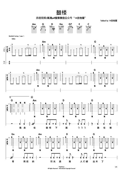 鼓楼吉他谱 原版歌曲 简单C调弹唱教学 六线谱指弹简谱5张图 极网吉它谱大全