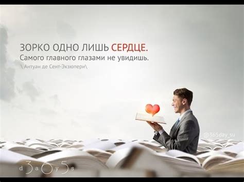 Зорко одно лишь сердце. - YouTube