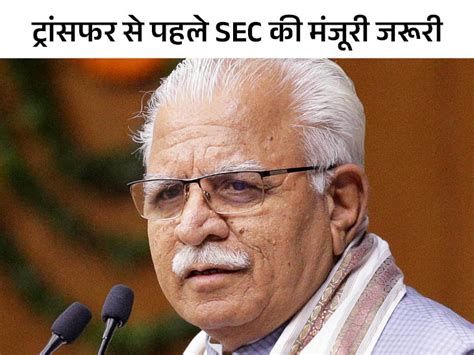 Haryana Cm Manohar Lal Sonipat Jind Ambala Transfer Posting Stop Order