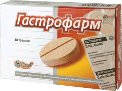 Гастрофарм таб. №18 по цене от 394.50 руб в Уфе, купить Гастрофарм таб ...