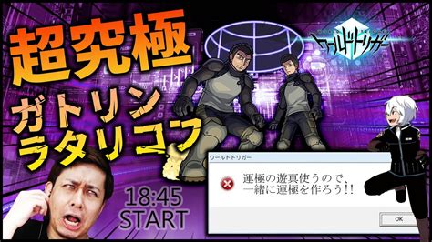 【モンストlive】超究極『ガトリンandラタリコフ』運極の空閑遊真使うので運極にしましょ？【ぎこちゃん】 Youtube